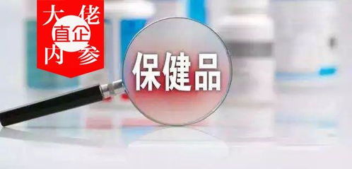 市場(chǎng)持續(xù)調(diào)整！功能保健食品變相清理，換證新政策即將啟動(dòng)